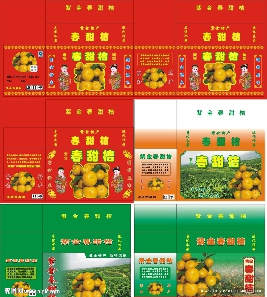 春甜桔包装