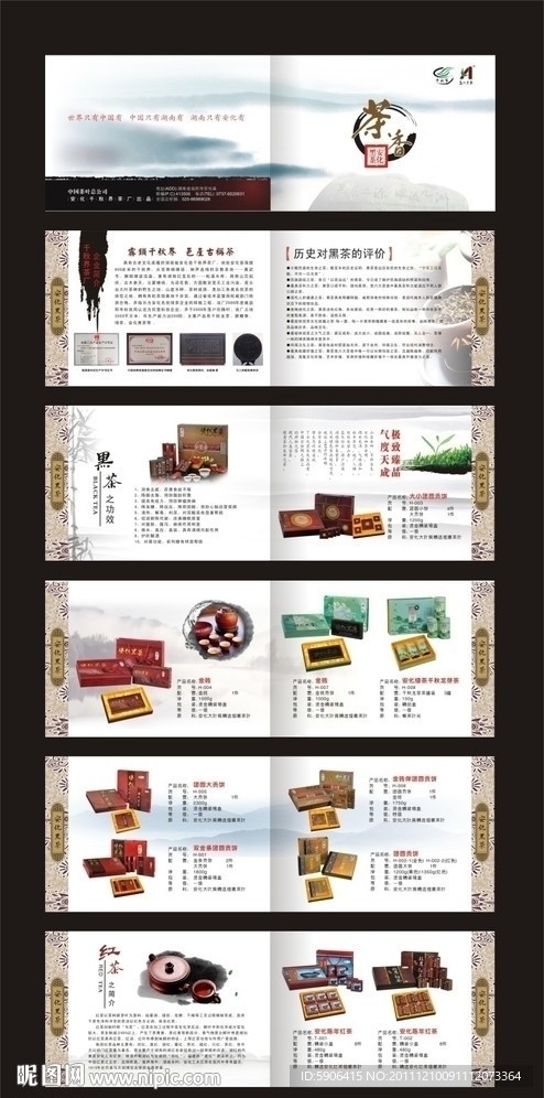 茶叶画册