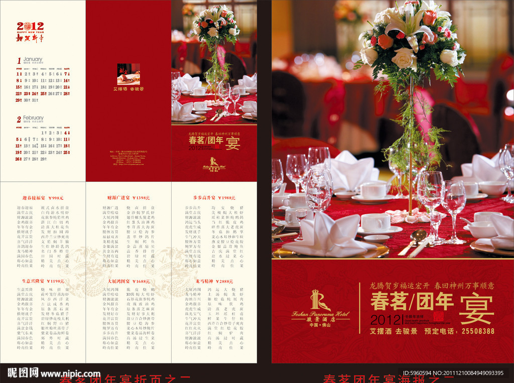 龙年春茗团年宴折页