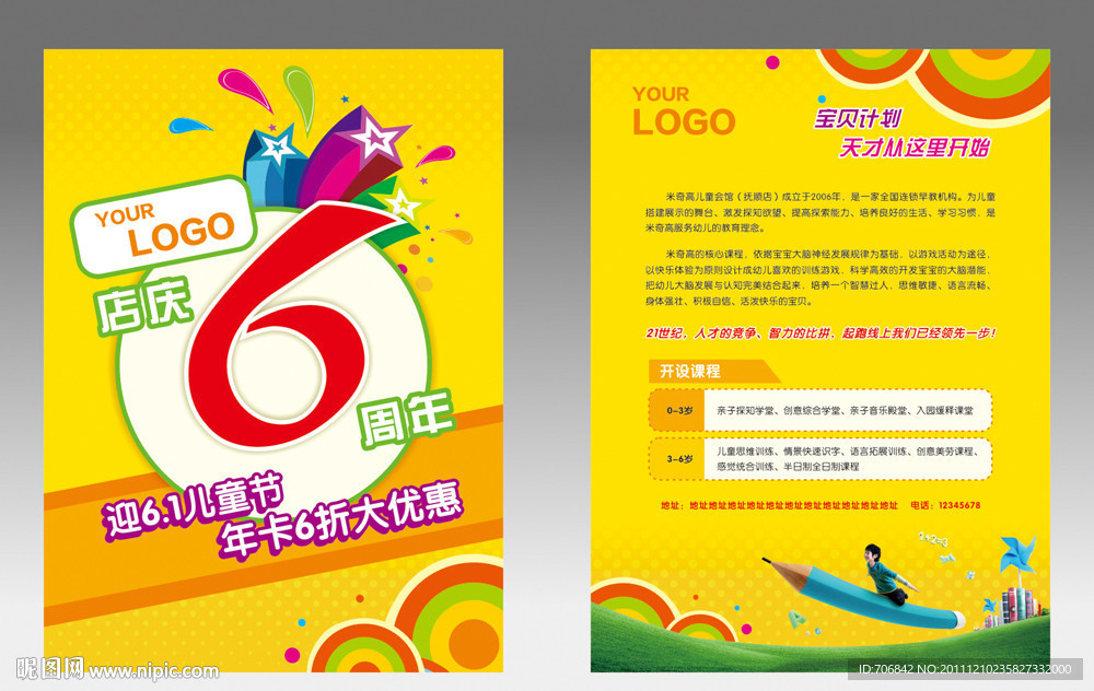 周年庆宣传单张