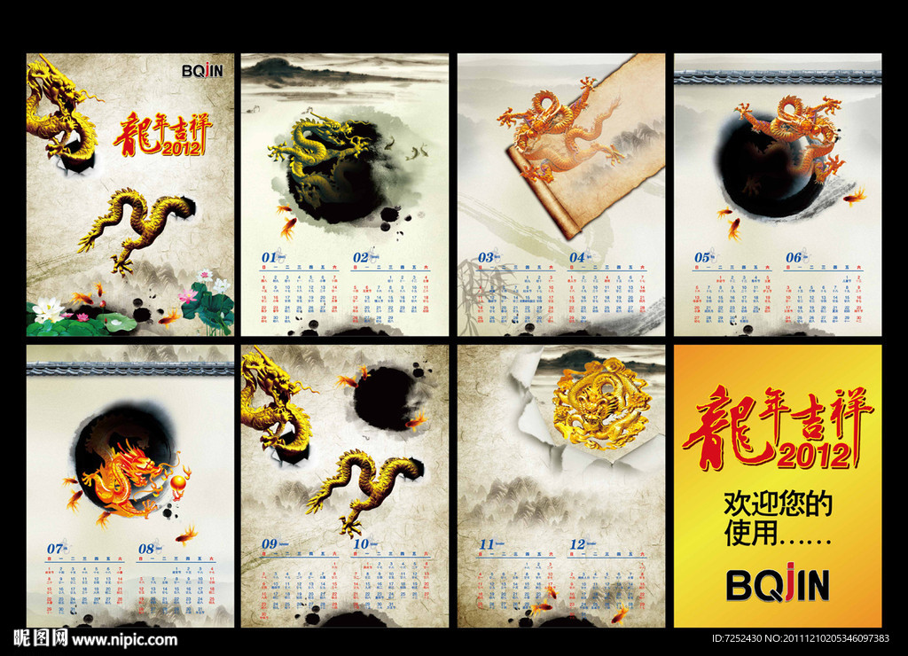 2012 日历 龙 挂历