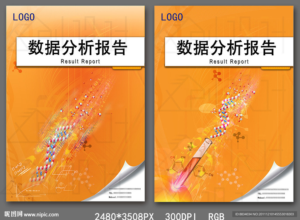 生物科技画册封面设计