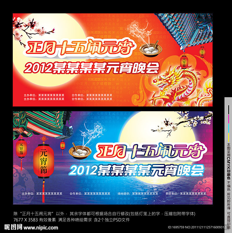 元宵节晚会舞台背景 元宵晚会