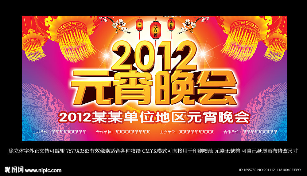 元宵晚会 元宵节晚会