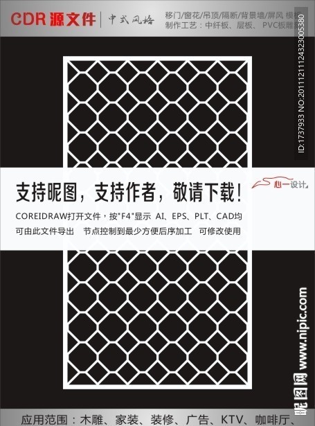 中式雕花隔断