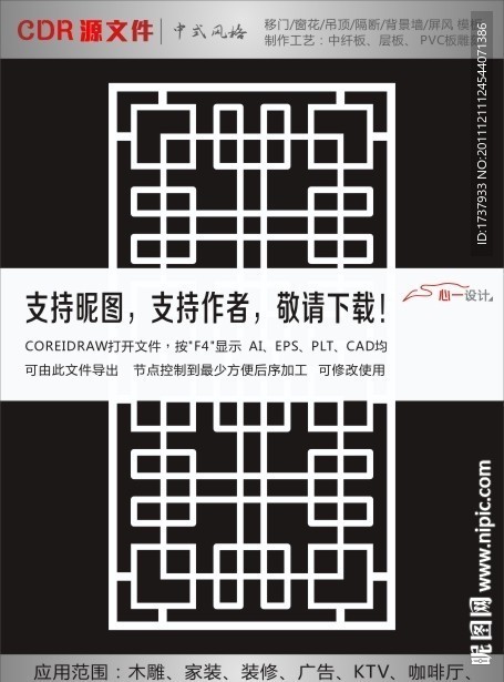 中式雕花