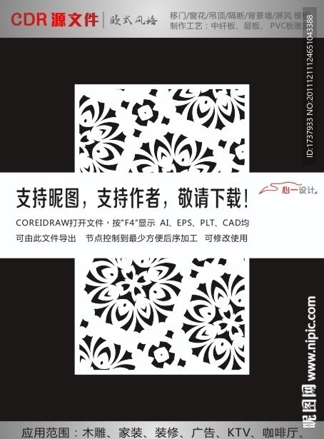 雕花花纹