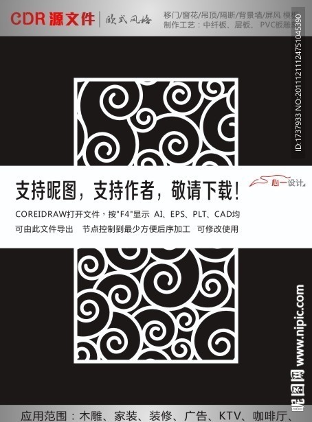 云纹隔断