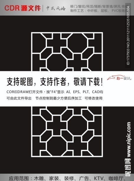 中式隔断
