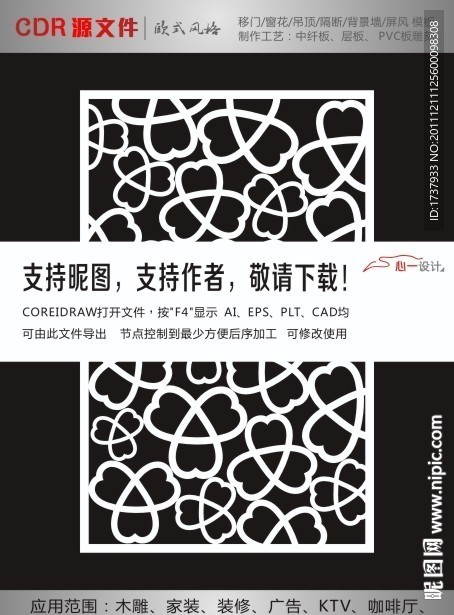 心形隔断