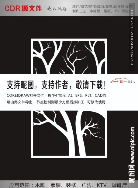 树纹隔断