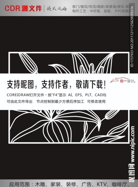 花线条隔断