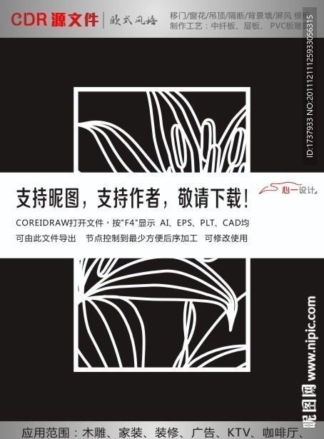花朵隔 断