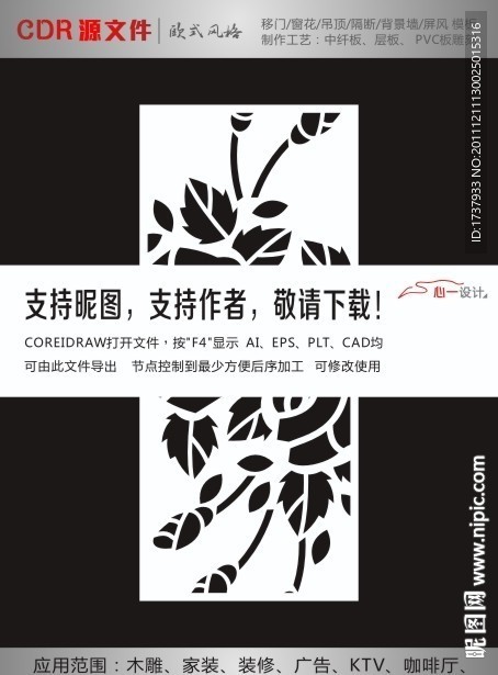 玫瑰花隔断