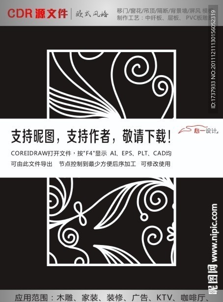 雕花花纹