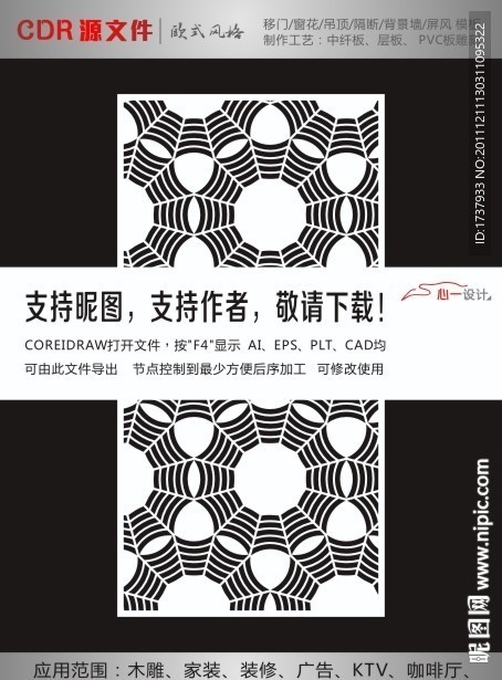网纹隔断
