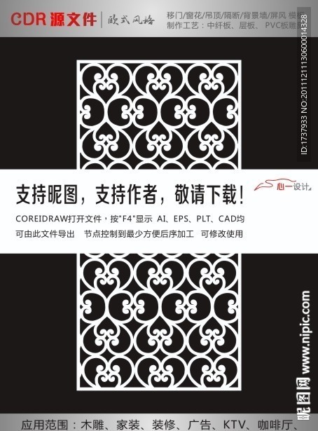 中式花纹拼合