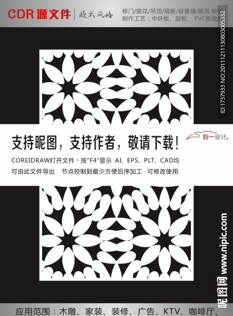 拼花