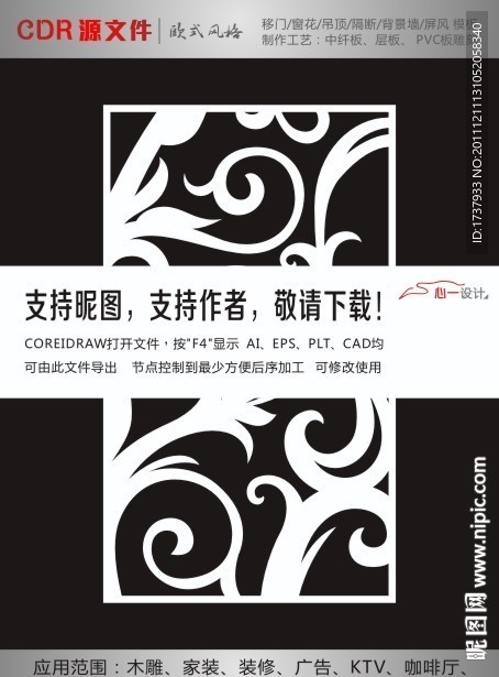 雕花花纹