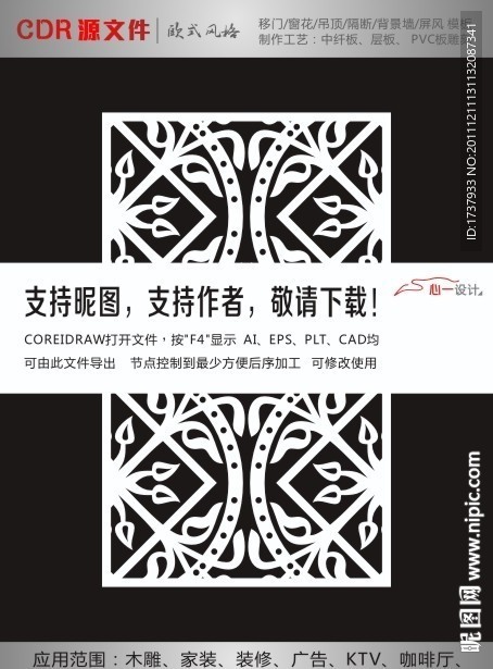 中式雕花