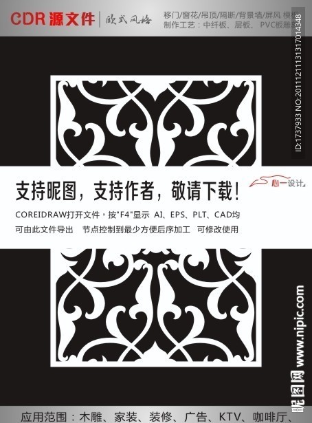中式雕花隔断