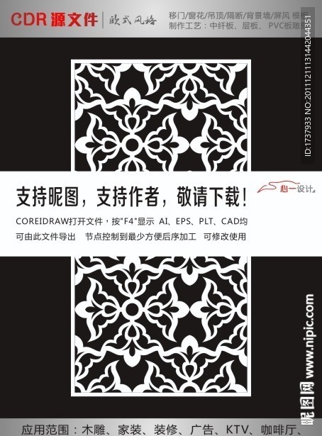 中式雕花隔断