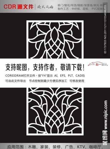中式花纹拼合