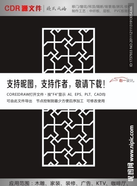中式雕花隔断
