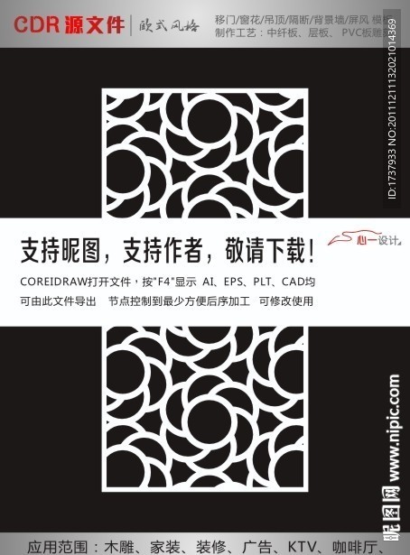 中式雕花隔断
