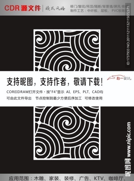 云纹隔断
