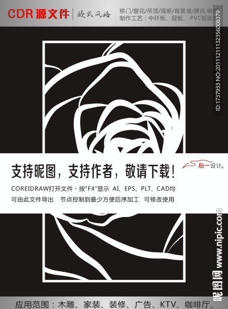 玫瑰花隔断