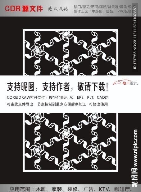 雕花花纹