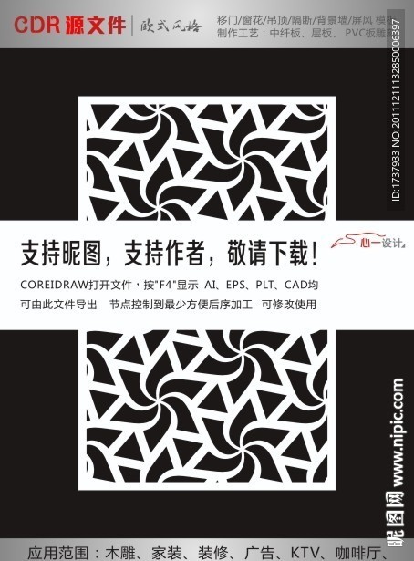 中式雕花隔断