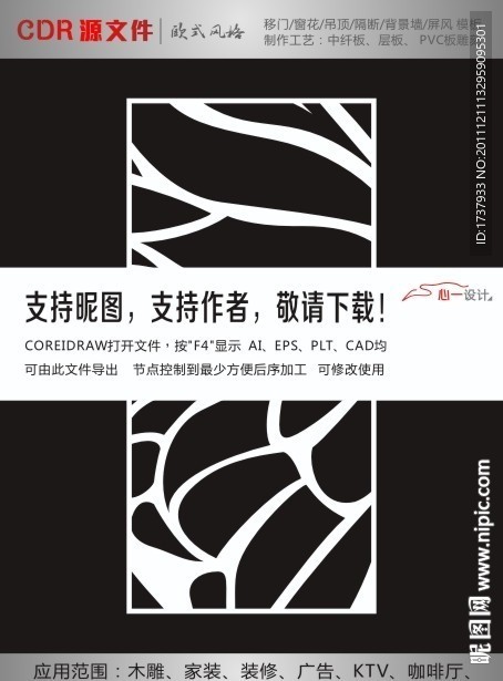 网纹隔断