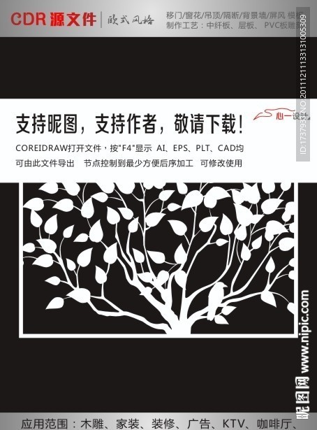 花墙