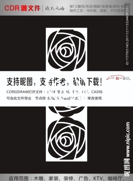 玫瑰花隔断