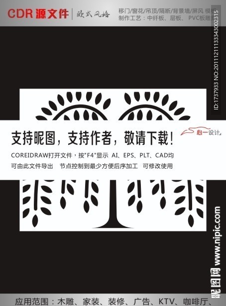 花墙