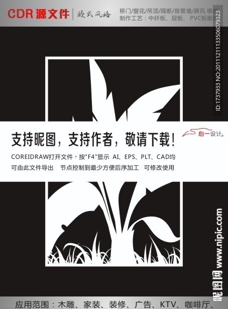 树雕花花纹