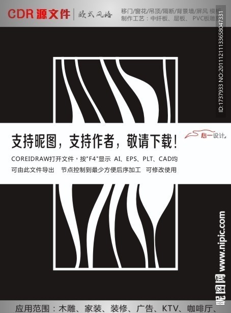 流水线条雕花