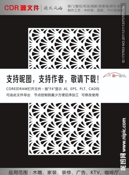 中式雕花