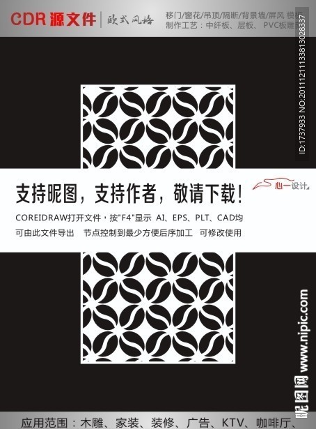 中式花纹拼合