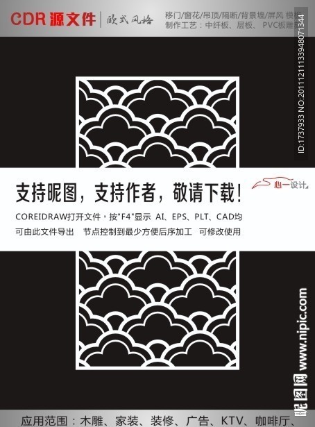 云纹隔断