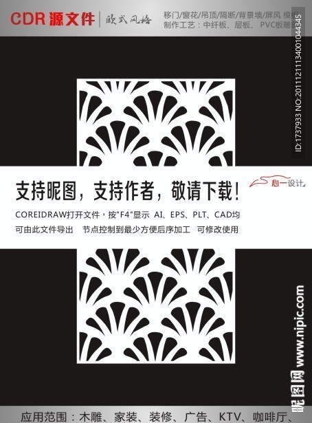 云纹隔断