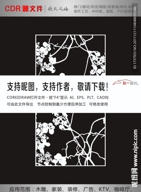 雕花PVC