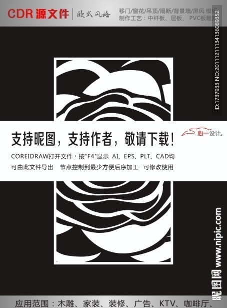 玫瑰花隔断