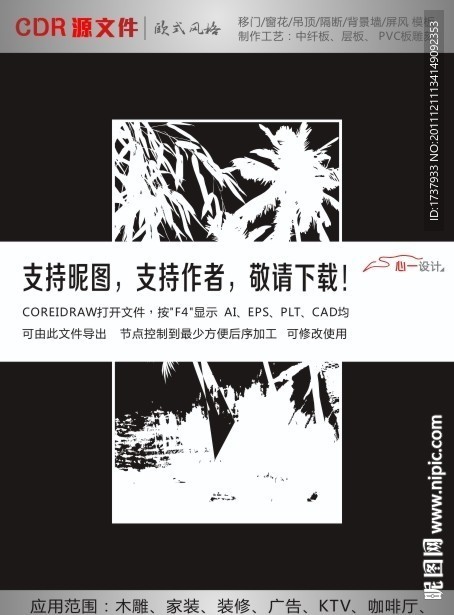 雕花花纹