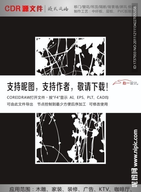 雕花花纹