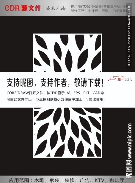 雕花花纹