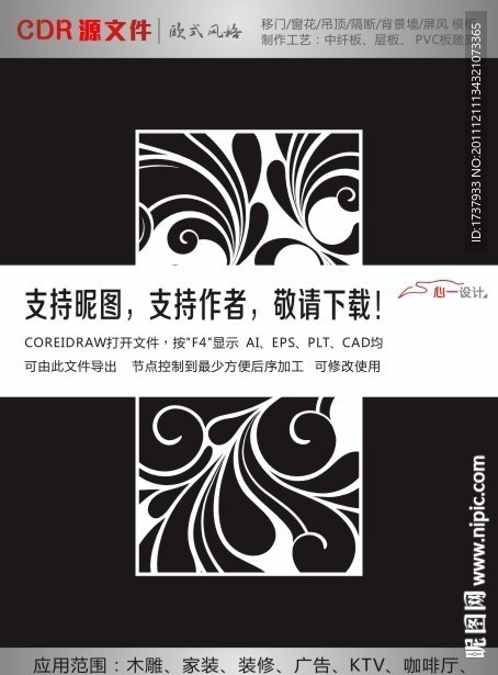 流水线条雕花