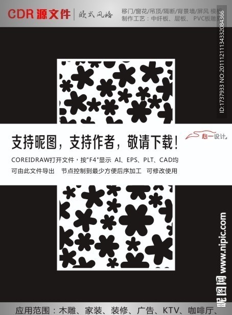 雕花花纹
